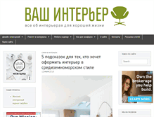 Tablet Screenshot of myinterior.info